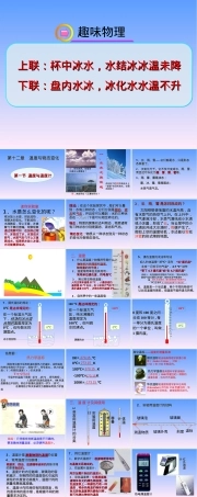 温度与温度计教学PPT课件.ppt