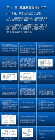 模具制造技术教学PPT课件.ppt