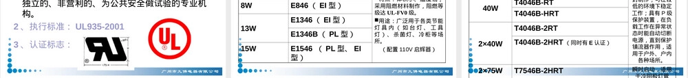 镇流器产品资料,镇流器技术参数与应用PPT课件.ppt