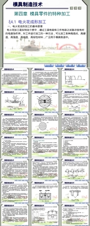 模具制造技术PPT课件.ppt