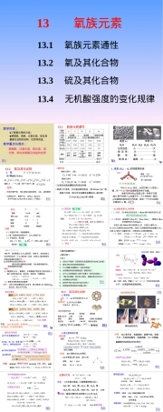 无机化学氧族元素教学PPT课件.ppt