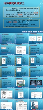 模具制造工艺圆形凸凹模机械加工PPT课件.ppt