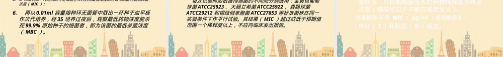 抗菌药物与抗微生物药物敏感性试验PPT课件.ppt