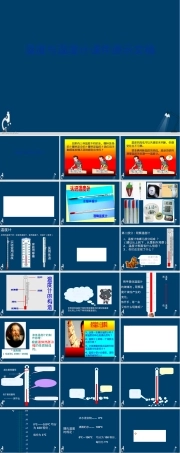 温度与温度计小学科学教学PPT课件.ppt
