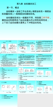 模具制造工艺学第九章坐标磨床加工教学PPT课件.ppt