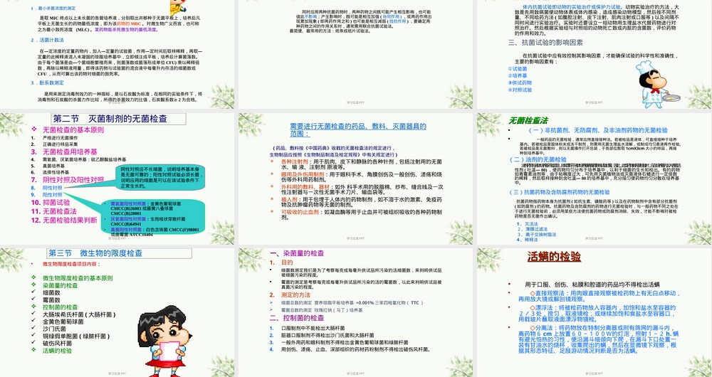 药物体外抗菌试验技术PPT课件.ppt
