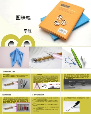 圆珠笔结构原理与使用技巧PPT课件.ppt