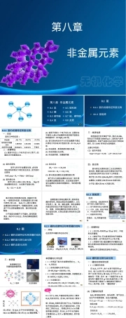 华南师范大学无机化学第八章非金属元素教学PPT课件.ppt