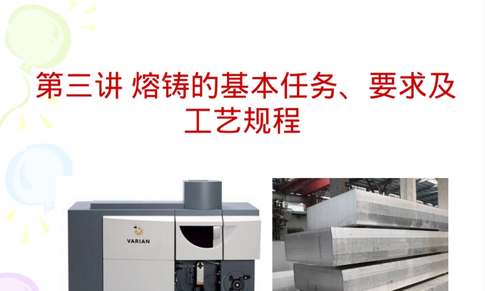 金属熔炼与铸锭教学PPT课件.ppt