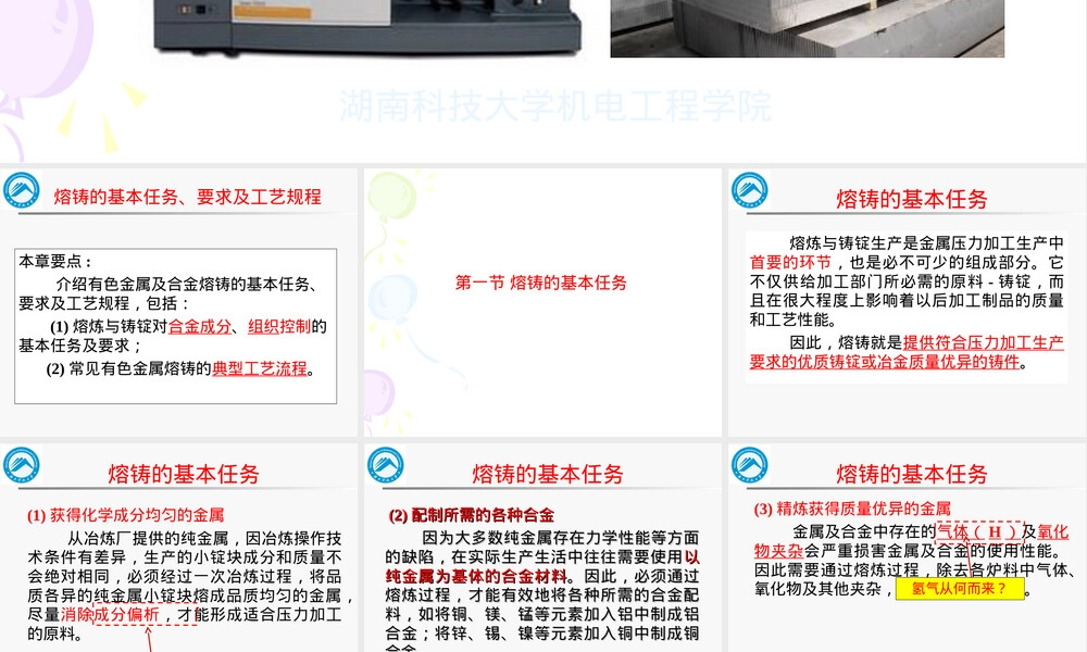 金属熔炼与铸锭教学PPT课件.ppt