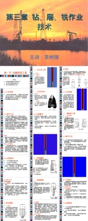 第三章钻磨铣作业与工具PPT课件.ppt
