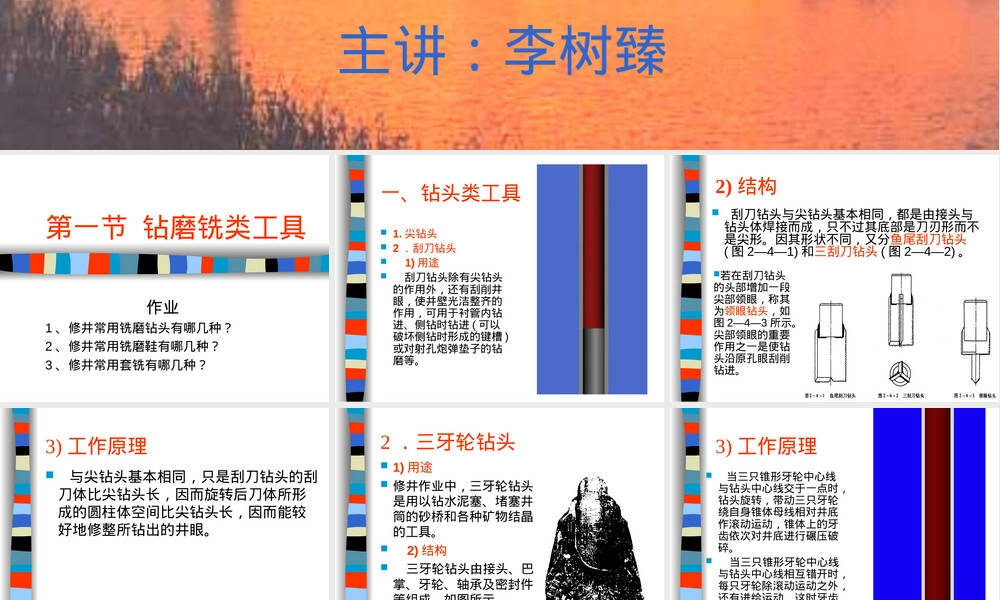 第三章钻磨铣作业与工具PPT课件.ppt