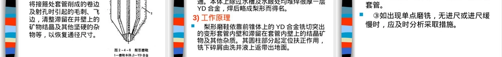 第三章钻磨铣作业与工具PPT课件.ppt