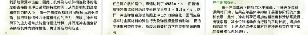 第三章材料的冲击韧性及低温脆性教学PPT课件.ppt