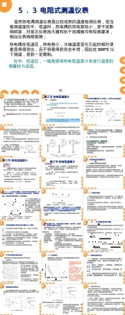 第三节热电阻温度计教学PPT课件.ppt