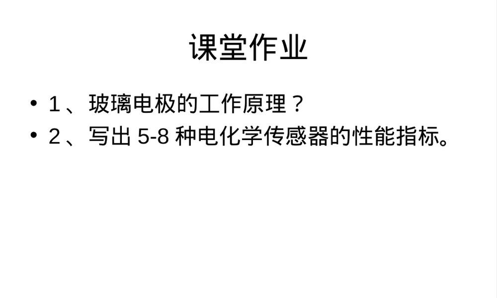 第五章无机物电解工业教学PPT课件.ppt