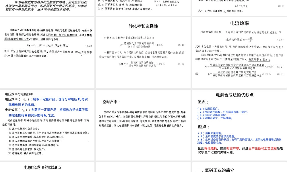 第五章无机物电解工业教学PPT课件.ppt