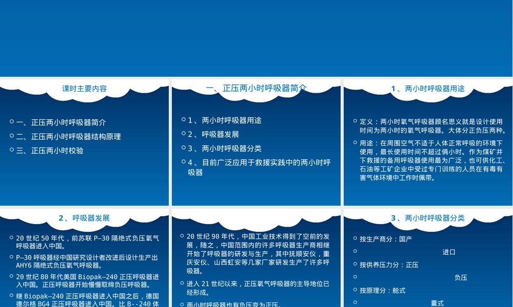 急救知识培训正压通气呼吸器教学PPT课件.ppt