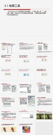 教学课件画笔,教学课件画笔使用技巧PPT课件.ppt