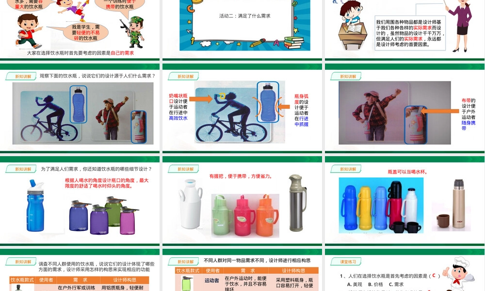 不一样的饮水瓶教学PPT课件.ppt