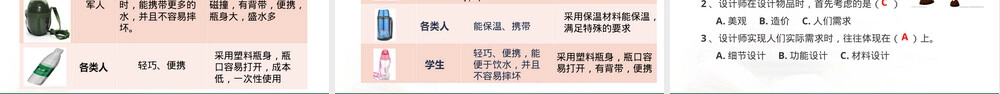 不一样的饮水瓶教学PPT课件.ppt