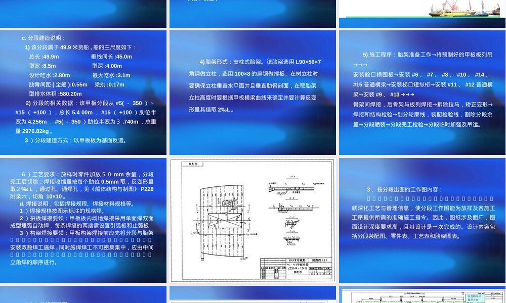 2.4设绘船体分段工作图,船体分段工作图绘制教学PPT课件.ppt