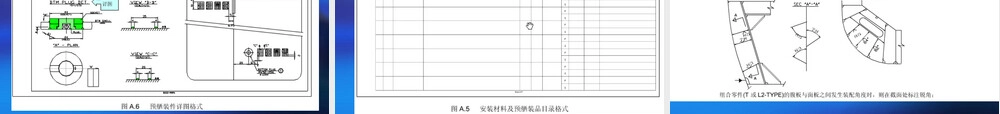 2.4设绘船体分段工作图,船体分段工作图绘制教学PPT课件.ppt