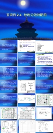 2.4设绘船体分段工作图,船体分段工作图绘制教学PPT课件.ppt