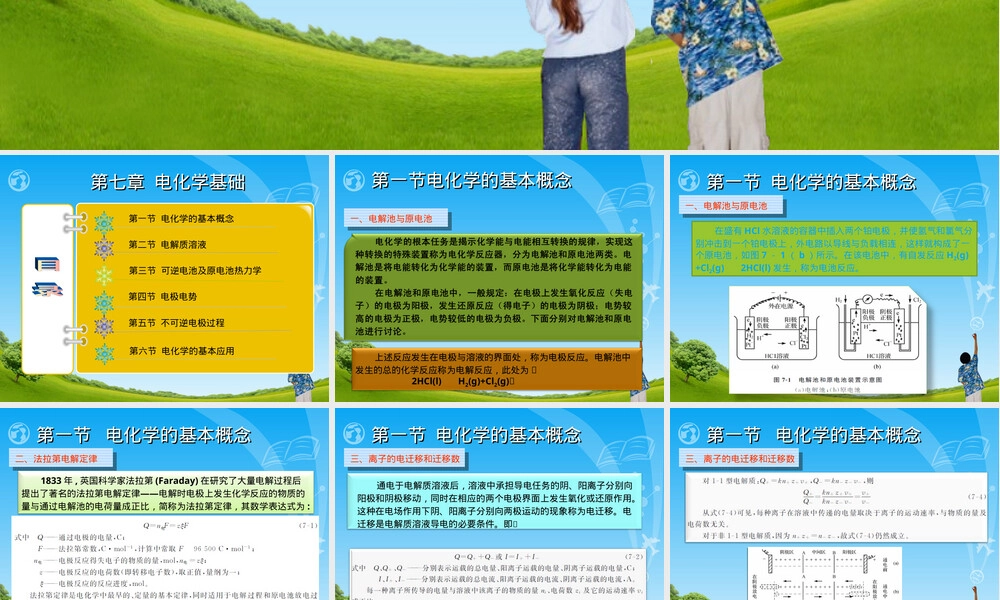 物理化学电化学基础PPT课件.ppt