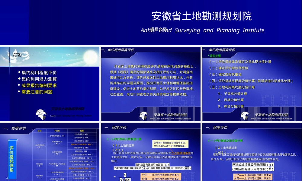 开发区土地集约利用评价PPT课件.ppt
