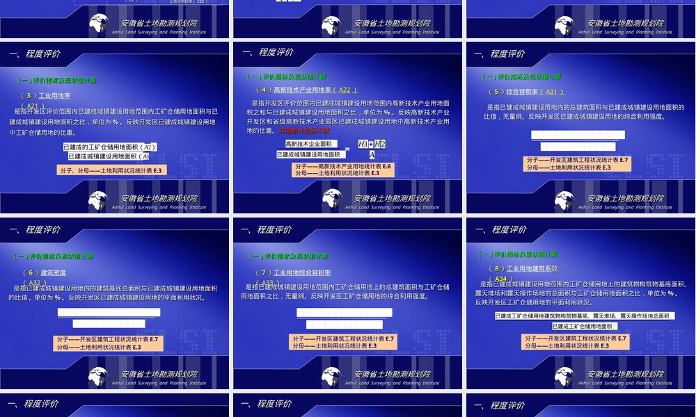 开发区土地集约利用评价PPT课件.ppt