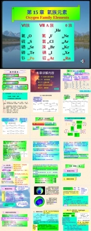 大学无机化学氧族元素教学PPT课件.ppt