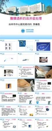 腹膜透析并发症及处理PPT课件.ppt