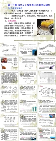 第十六章链式及无挠性牵引运输机教学PPT课件.ppt