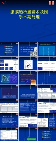 腹膜透析置管术围手术期处理PPT课件.ppt
