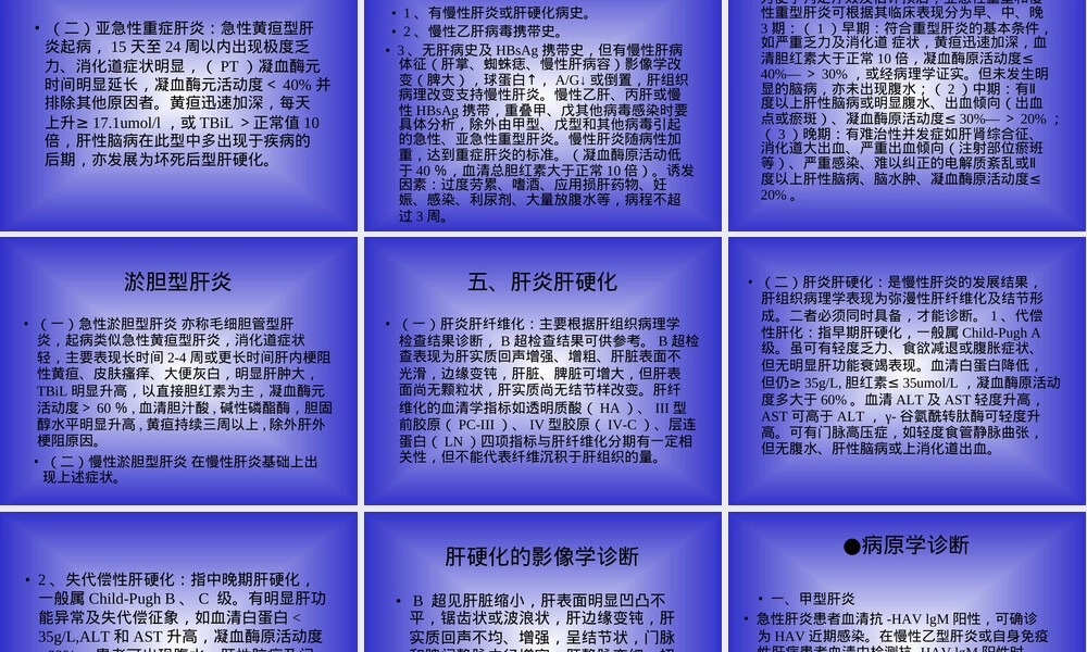 病毒性肝炎诊断标准PPT课件 副本1.ppt