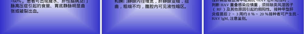 病毒性肝炎诊断标准PPT课件 副本1.ppt