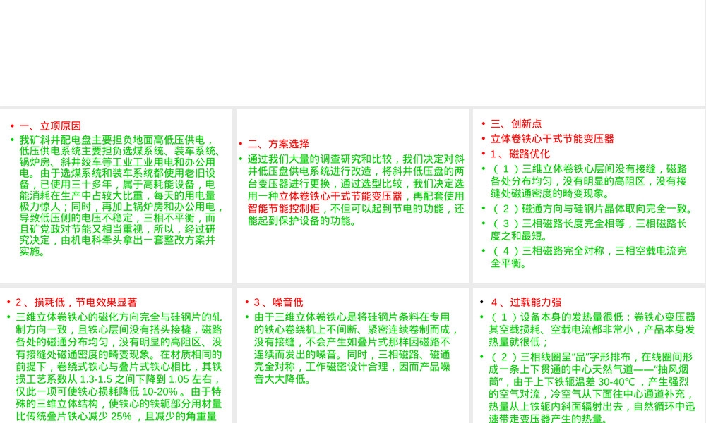 低压供电智能节电系统PPT课件.ppt