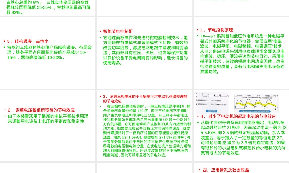 低压供电智能节电系统PPT课件.ppt