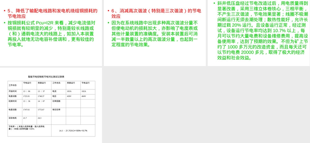 低压供电智能节电系统PPT课件.ppt