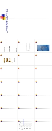 JJG130-2019玻璃液体温度计检定校准培训PPT课件.ppt