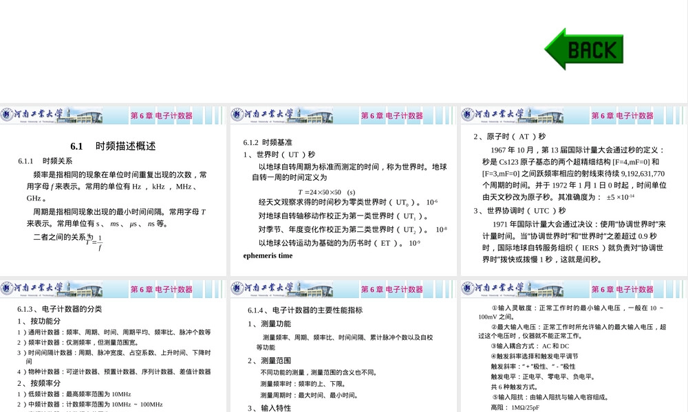 第6章电子计数器教学PPT课件.ppt