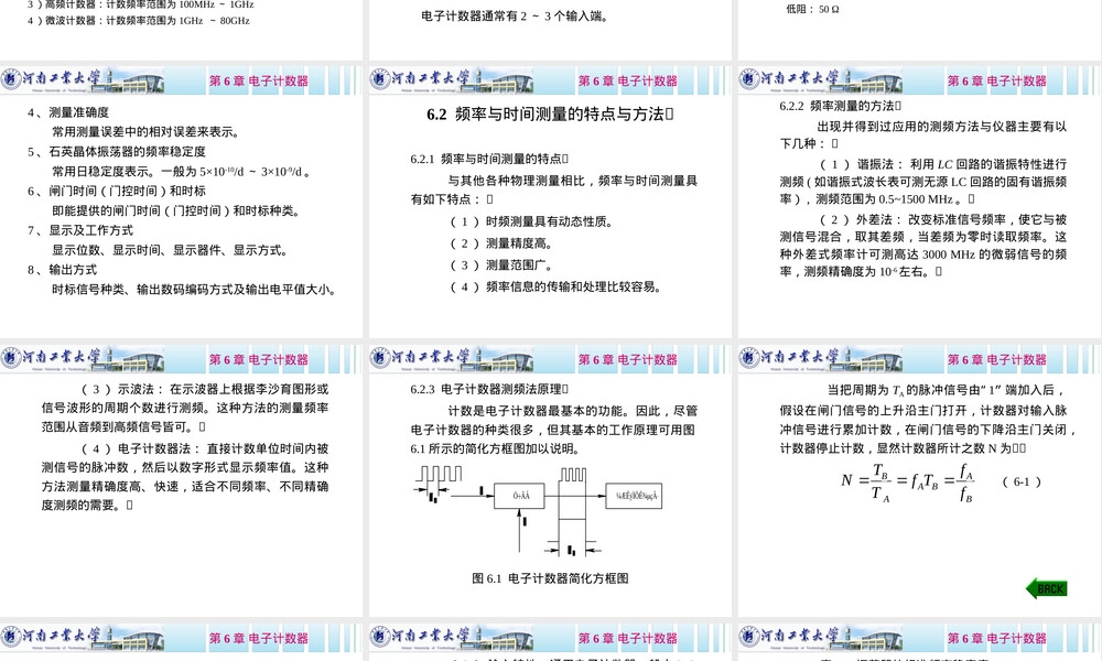第6章电子计数器教学PPT课件.ppt