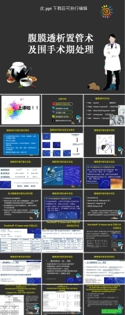 腹膜透析置管术围手术期处理PPT课件 副本1.ppt