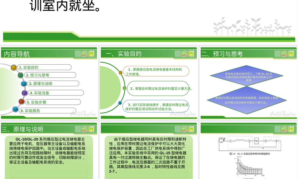 供电线路反时限过电流保护PPT课件.pptx