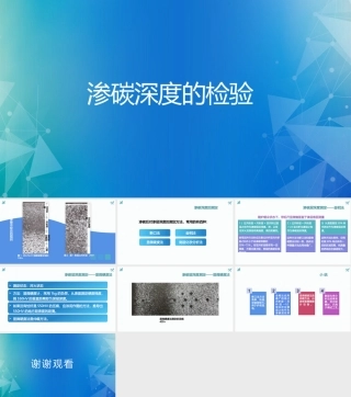 金相检验渗碳层深度PPT课件.pptx