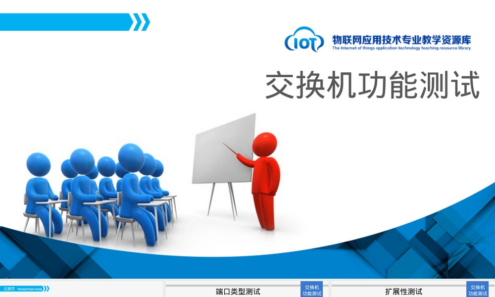 交换机功能测试教学PPT课件.ppt