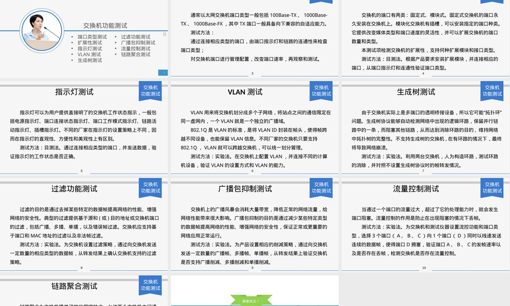 交换机功能测试教学PPT课件.ppt