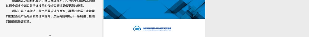 交换机功能测试教学PPT课件.ppt