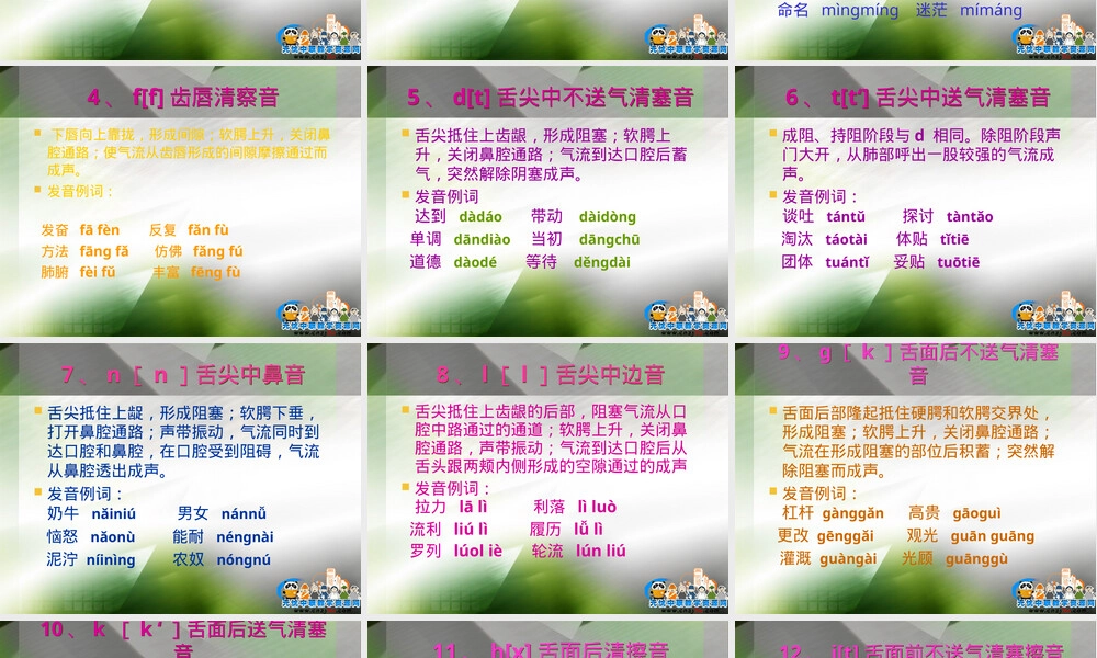 普通话声母及辨证教学PPT课件.ppt